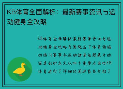 KB体育全面解析：最新赛事资讯与运动健身全攻略