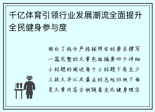 千亿体育引领行业发展潮流全面提升全民健身参与度
