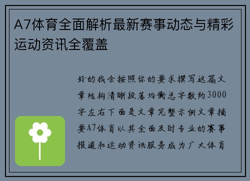 A7体育全面解析最新赛事动态与精彩运动资讯全覆盖