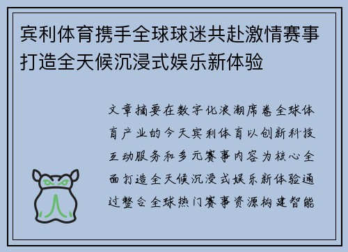 宾利体育携手全球球迷共赴激情赛事打造全天候沉浸式娱乐新体验