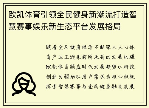 欧凯体育引领全民健身新潮流打造智慧赛事娱乐新生态平台发展格局
