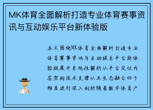 MK体育全面解析打造专业体育赛事资讯与互动娱乐平台新体验版