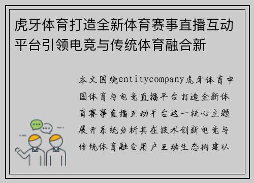 虎牙体育打造全新体育赛事直播互动平台引领电竞与传统体育融合新