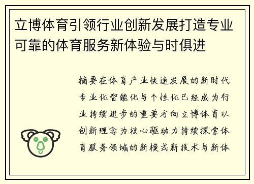立博体育引领行业创新发展打造专业可靠的体育服务新体验与时俱进